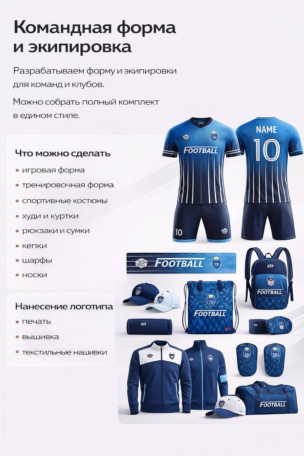 Спортивная форма UNITRUS