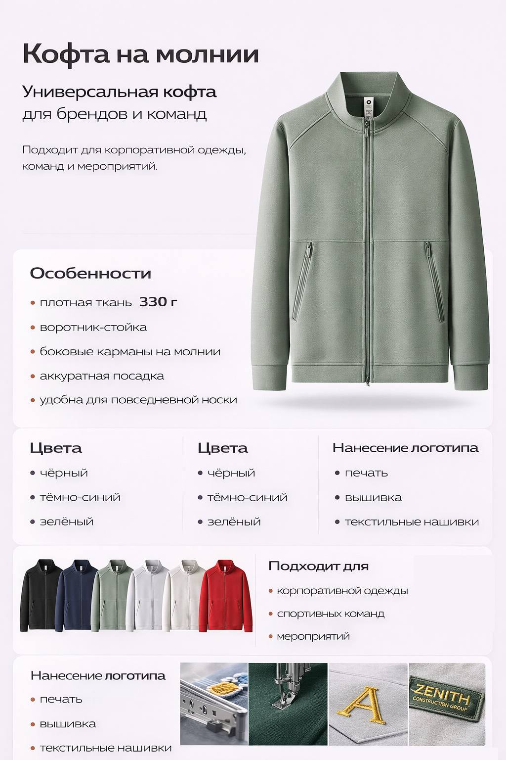 Кофты на молнии UNITRUS